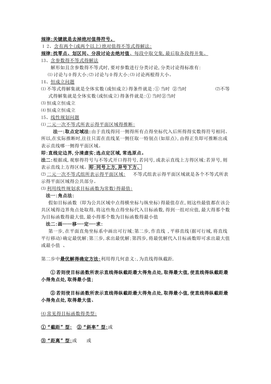 不等式知识结构及知识点_第3页