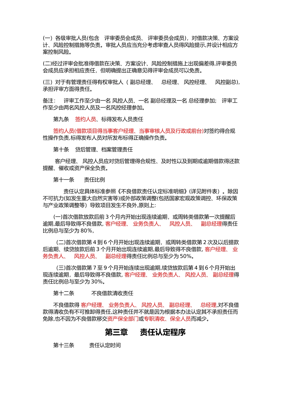 不良贷款责任认定及处理办法_第2页