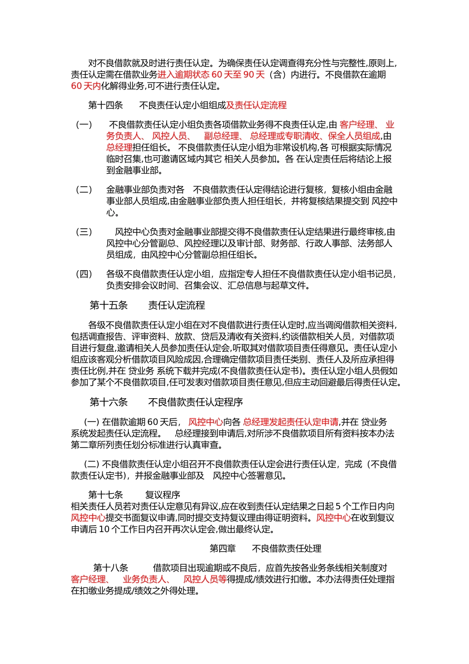 不良贷款责任认定及处理办法_第3页