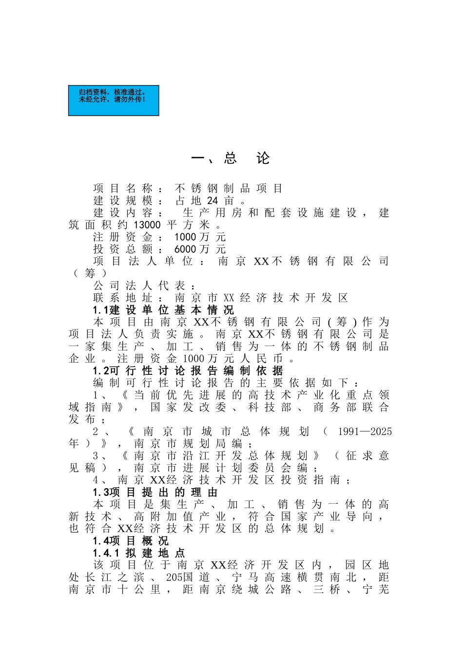 不锈钢制品生产项目建设项目可行性研究报告_第2页