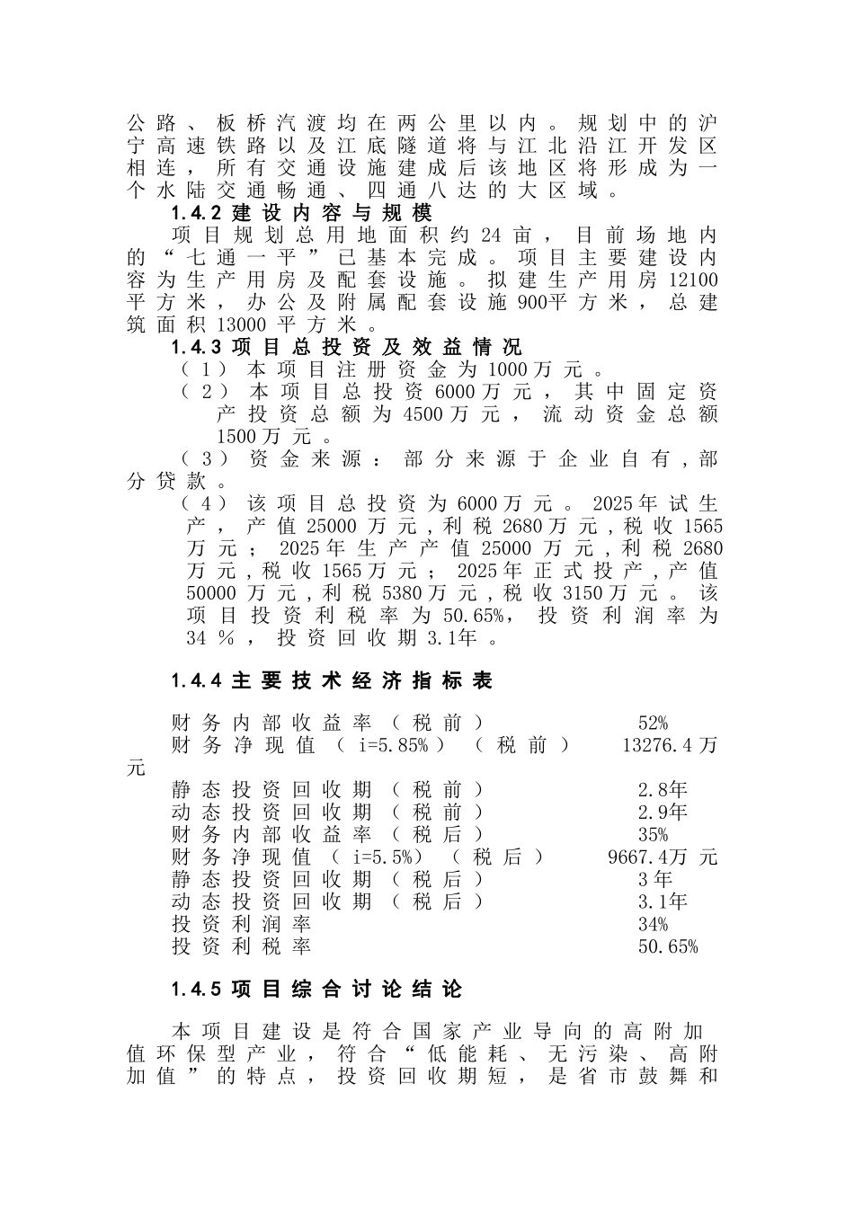 不锈钢制品生产项目建设项目可行性研究报告_第3页