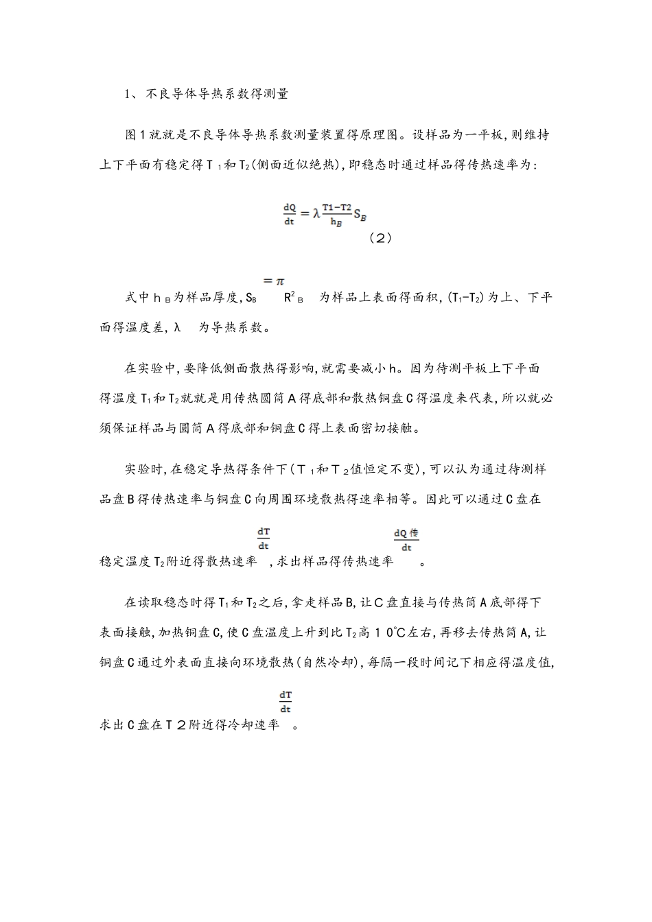 不良导体热导率的测量_第2页