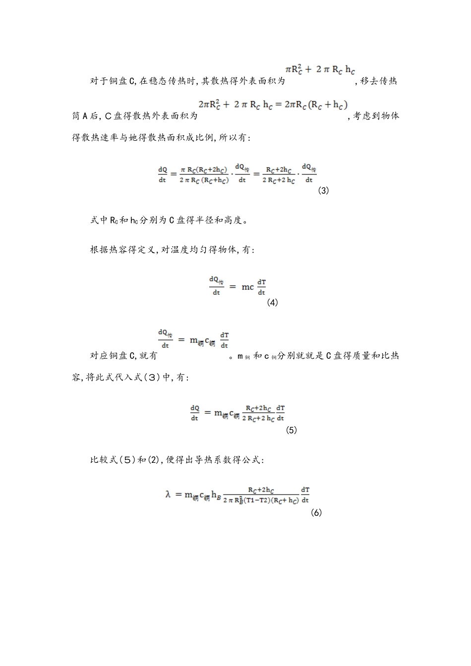 不良导体热导率的测量_第3页