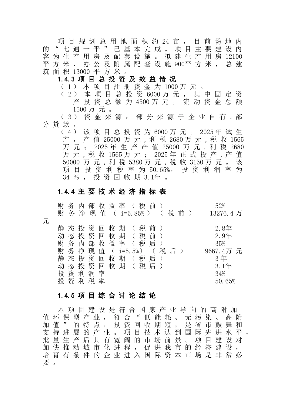 不锈钢制品生产项目的可行性研究报告_第3页