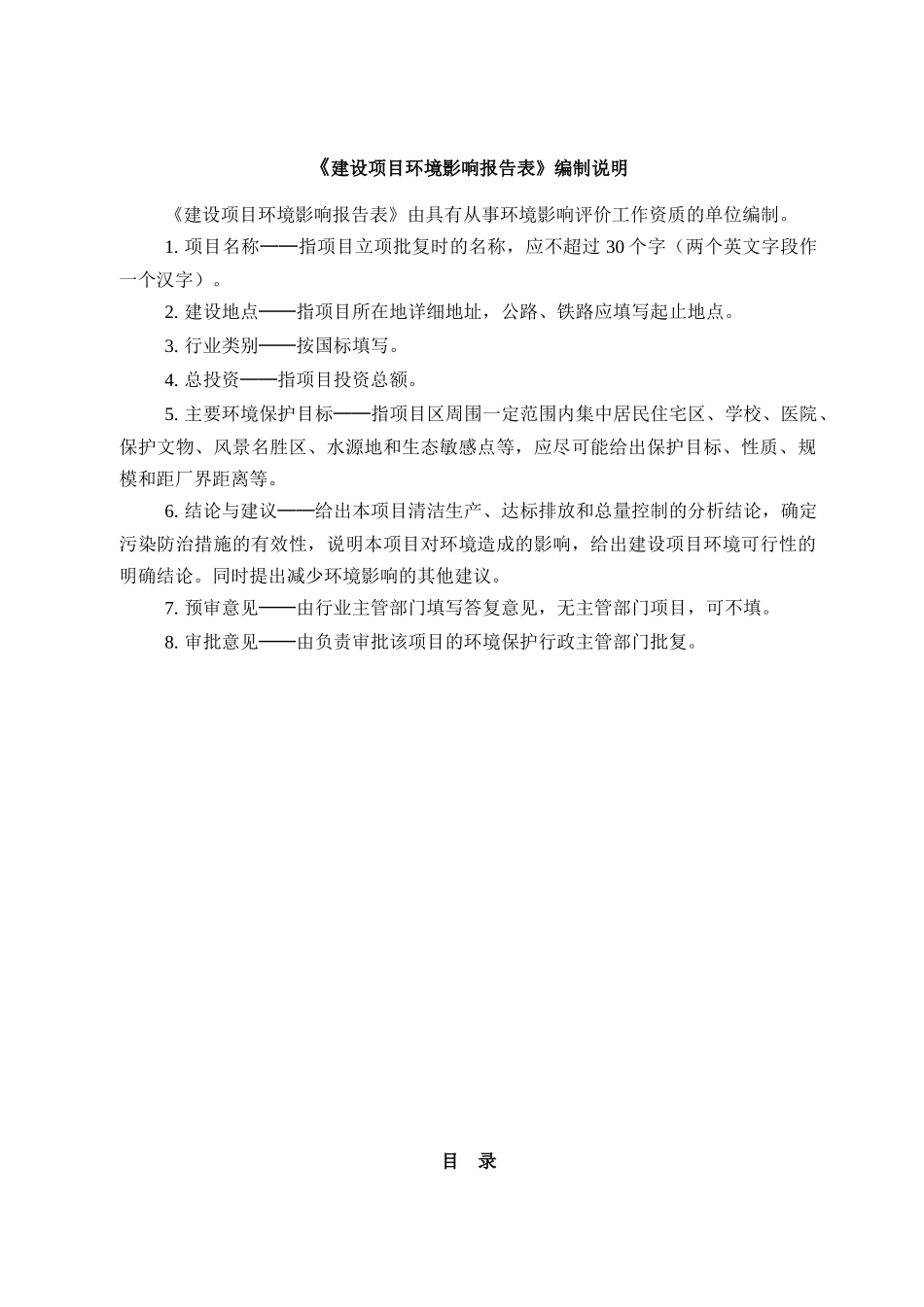 不锈钢管材和小五金生产项目环境影响报告_第2页
