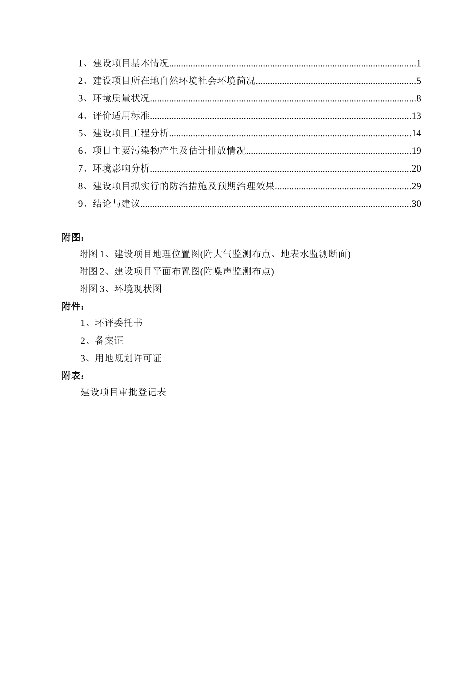 不锈钢管材和小五金生产项目环境影响报告_第3页