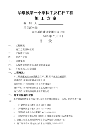 不锈钢护栏施工方案 