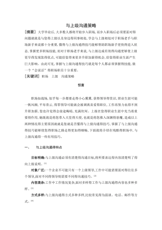与上下级沟通技巧