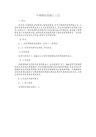 不锈钢风管施工工艺