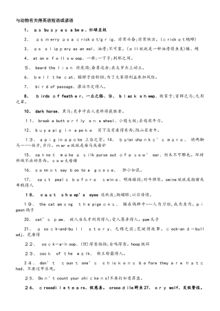 与动物有关的英语短语或谚语