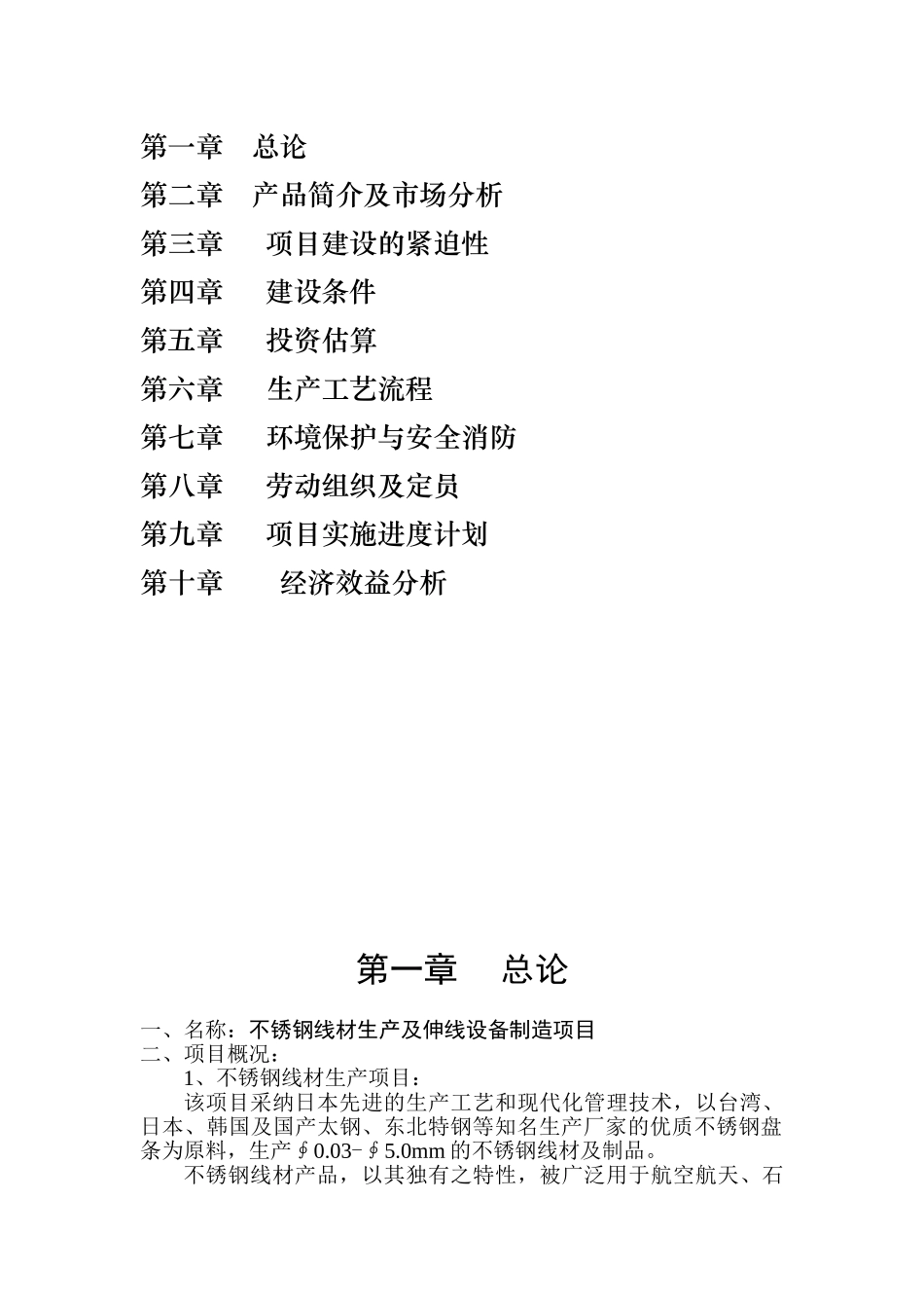 不锈钢线材生产及伸线设备制造项目_第2页