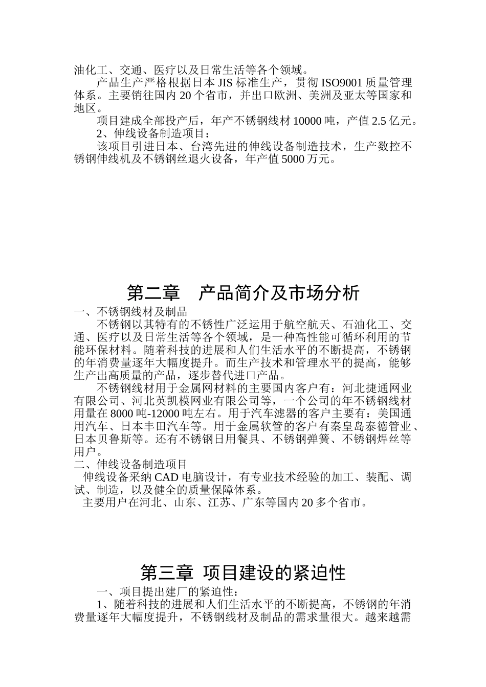 不锈钢线材生产及伸线设备制造项目_第3页