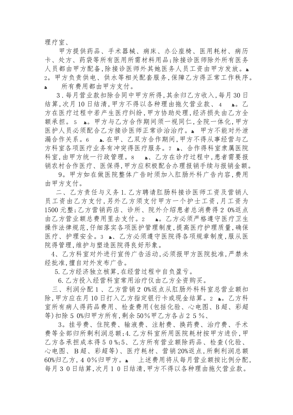 与医院合作方案_第2页