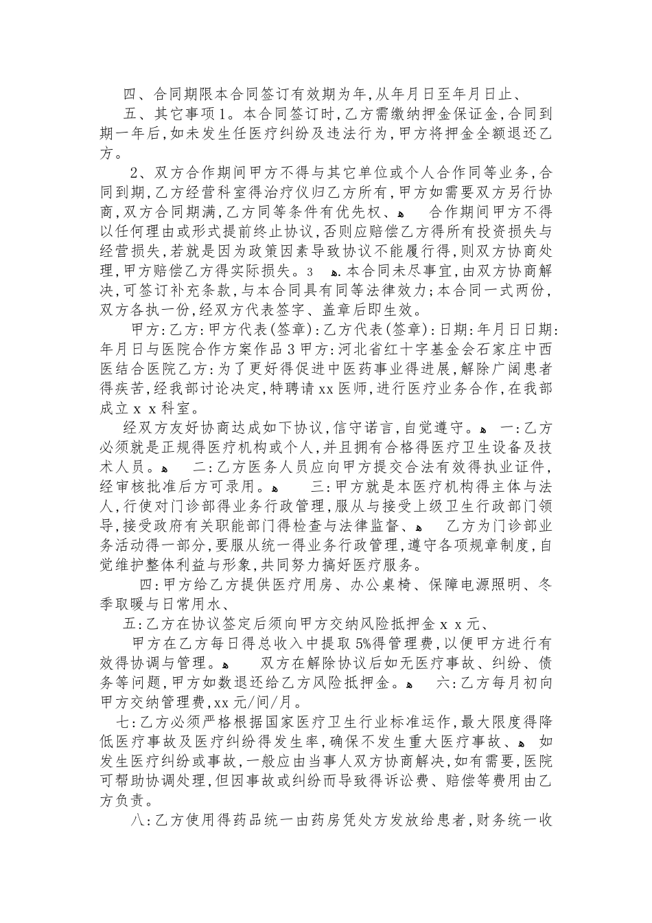 与医院合作方案_第3页