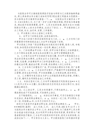 与医院合作方案