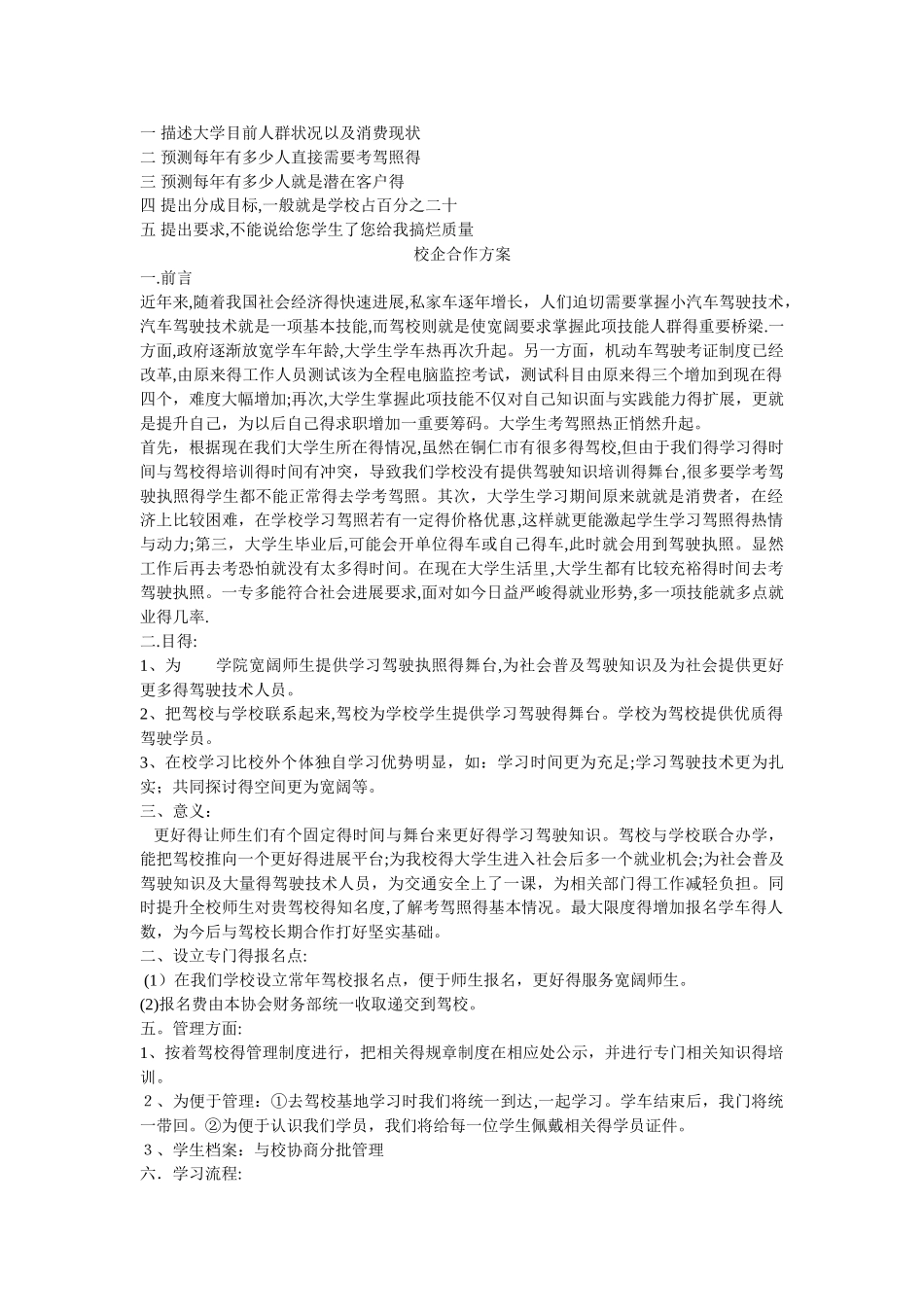 与驾校联合办学方案_第1页