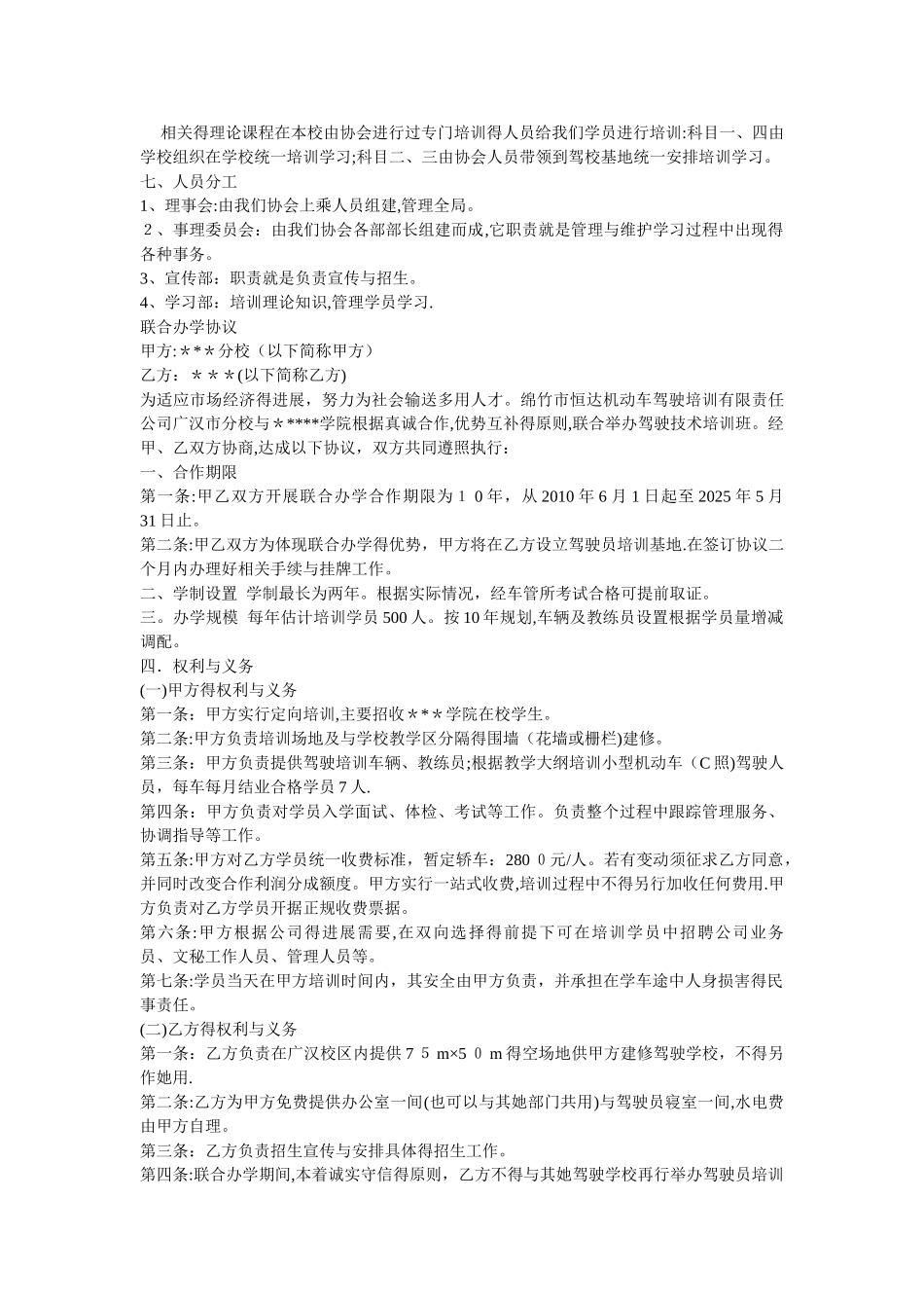 与驾校联合办学方案_第2页