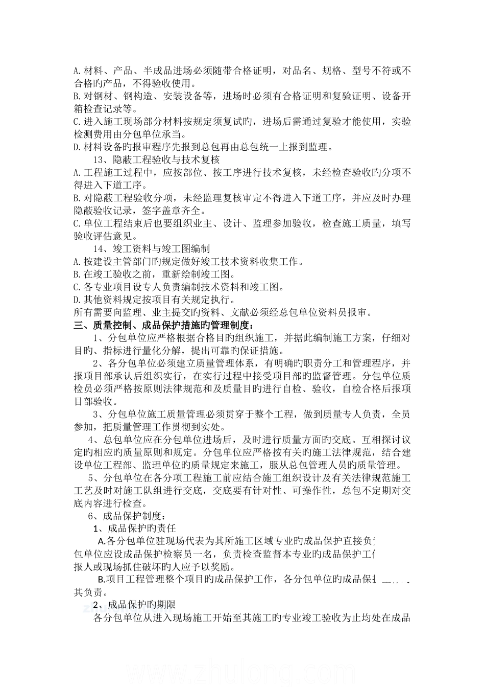 专业分包技术质量管理制度_第2页