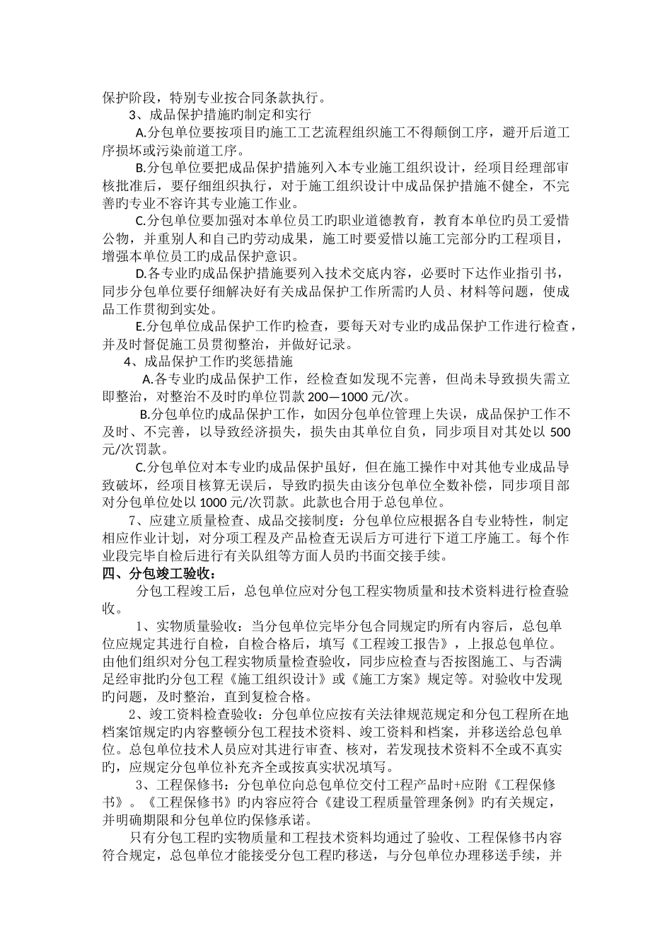 专业分包技术质量管理制度_第3页