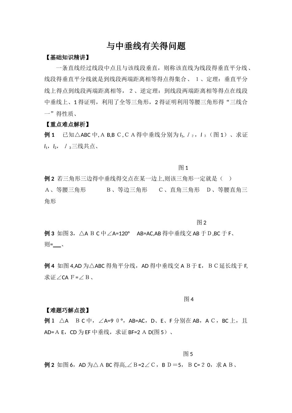 与中垂线有关的问题_第1页