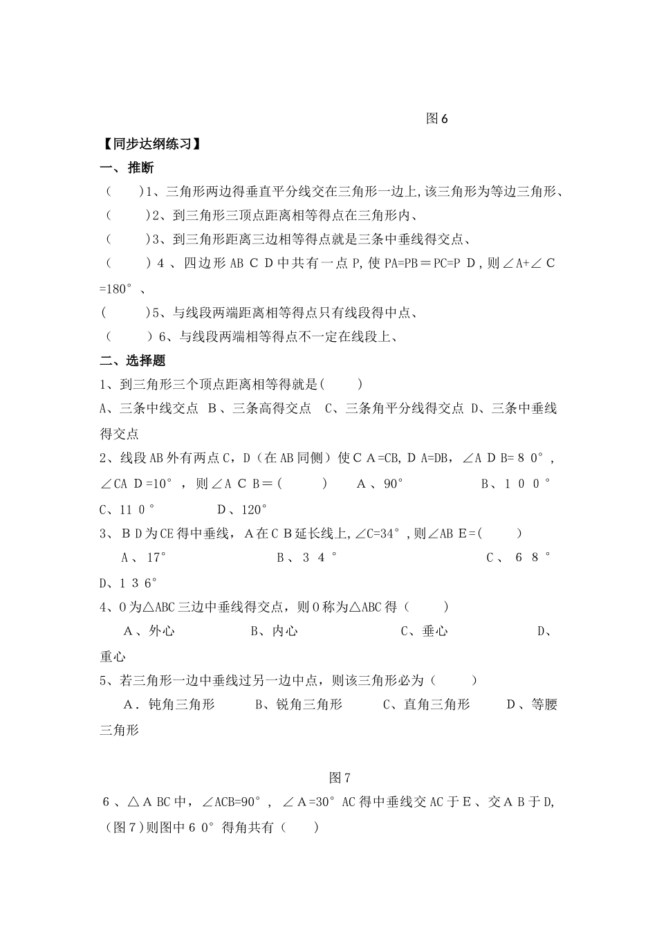 与中垂线有关的问题_第2页