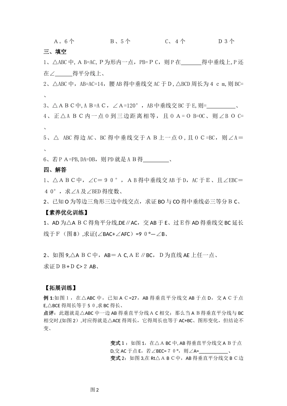 与中垂线有关的问题_第3页