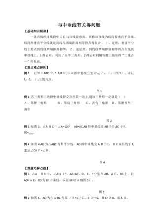 与中垂线有关的问题
