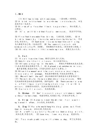 与动物有关的英语谚语