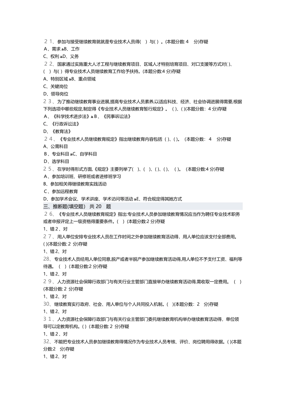 专业技术人员继续教育满分答案_第3页