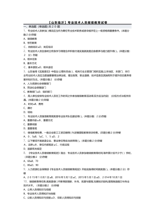 专业技术人员继续教育满分答案