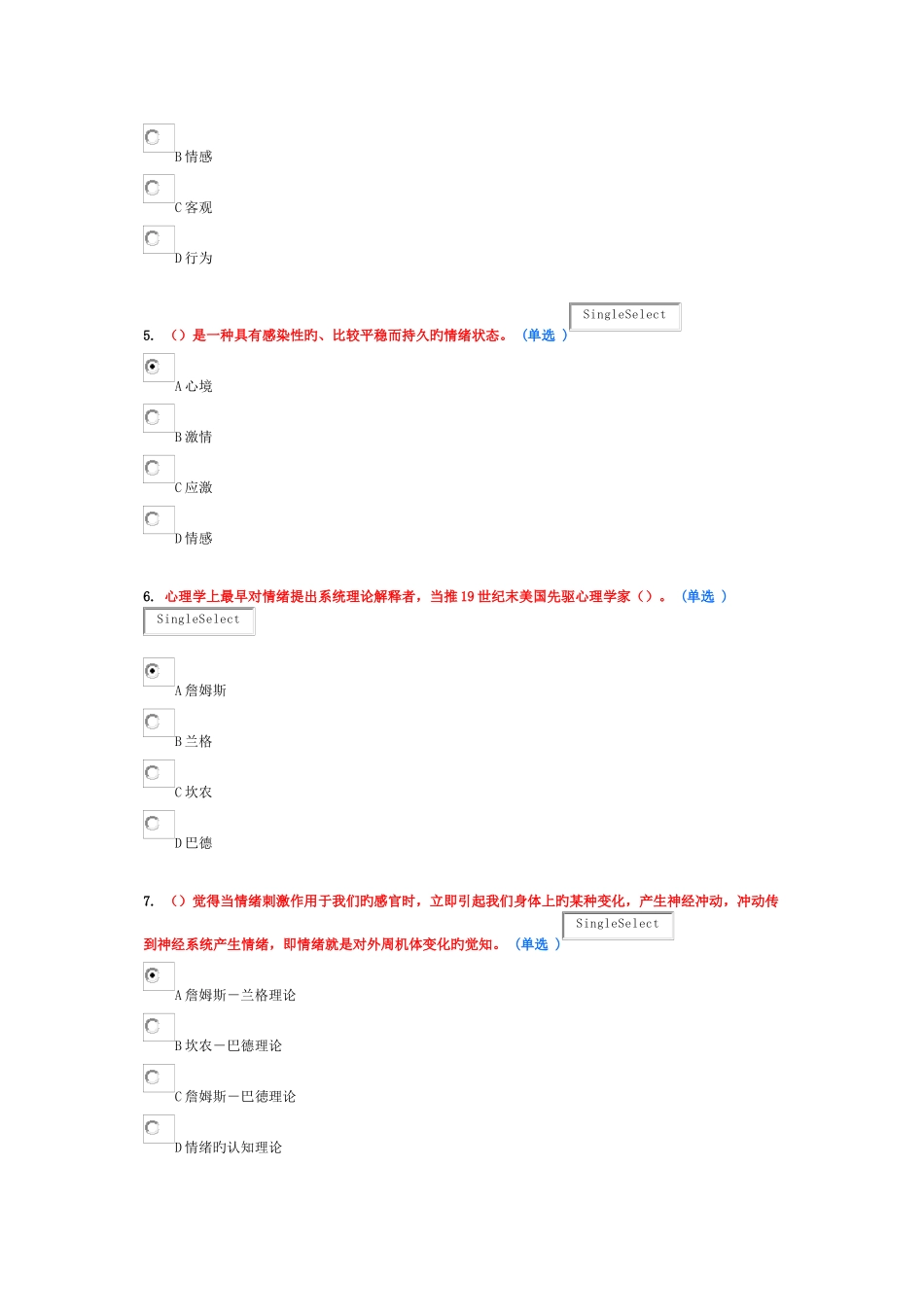 专业技术人员情绪管理与职场减压试题和答案80分_第2页