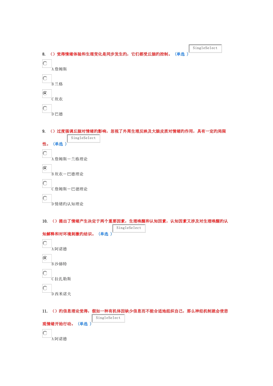 专业技术人员情绪管理与职场减压试题和答案80分_第3页