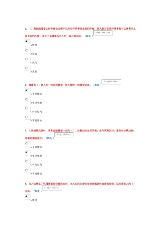 专业技术人员情绪管理与职场减压试题和答案80分