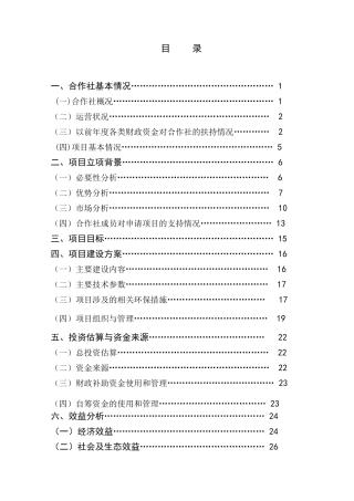 专业合作社700头奶牛规模养殖扩建项目可行性研究报告书