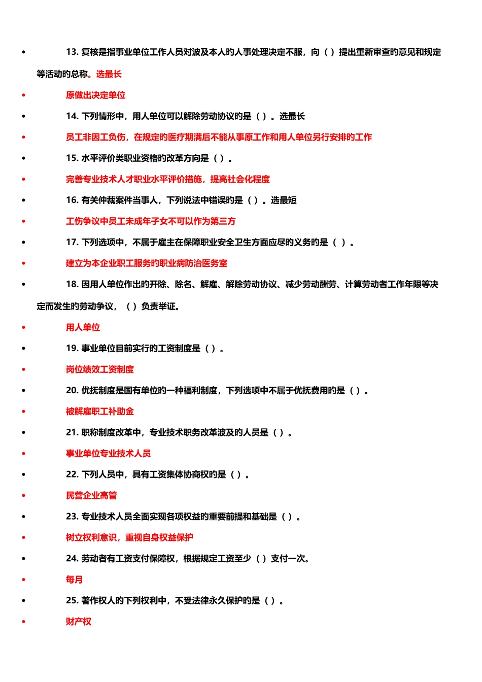 专业技术人员考试_第2页