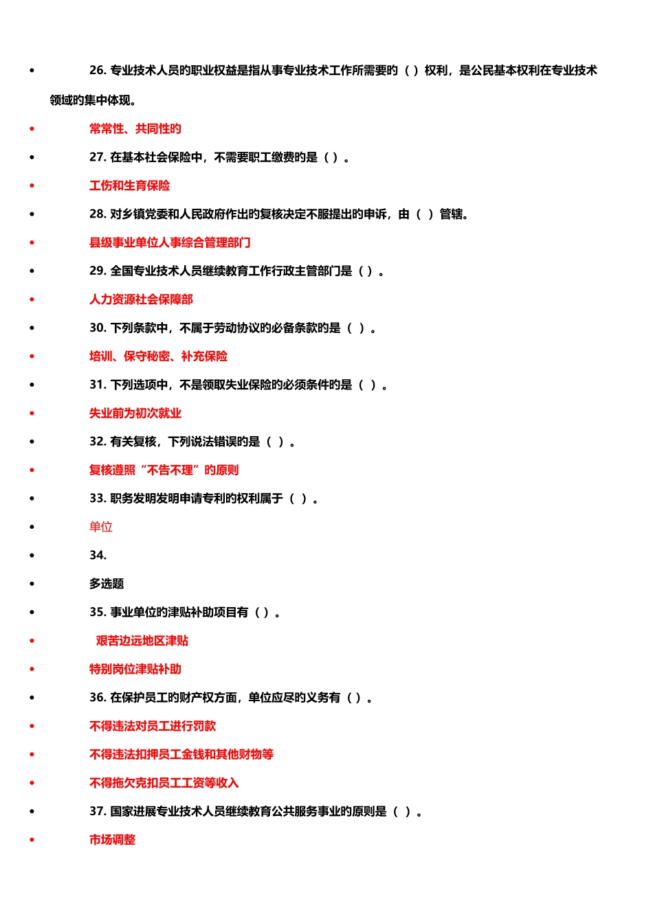 专业技术人员考试_第3页