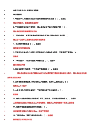 专业技术人员考试