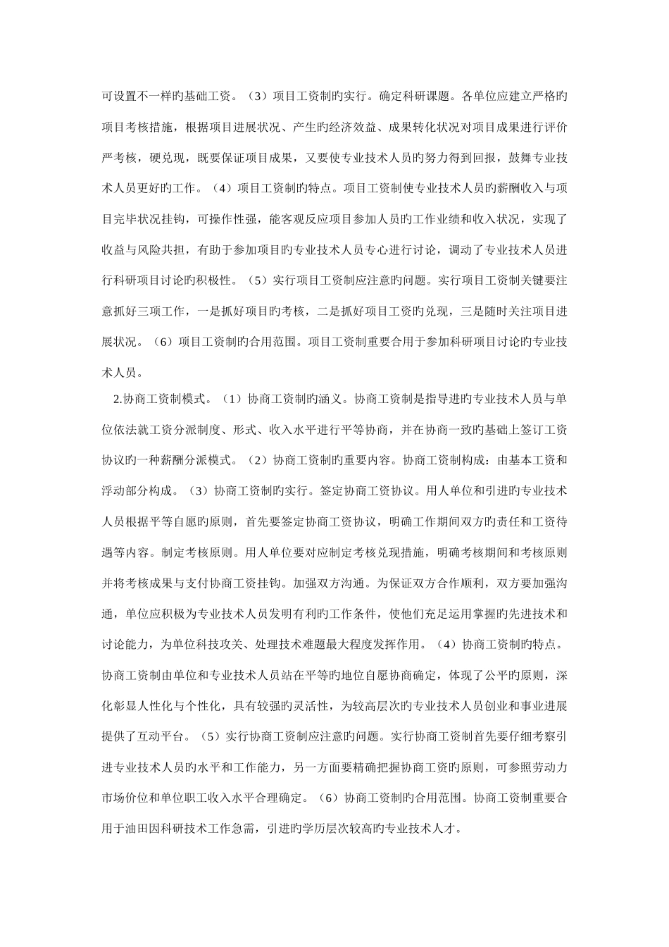 专业技术人员薪酬激励分配模式探讨_第3页