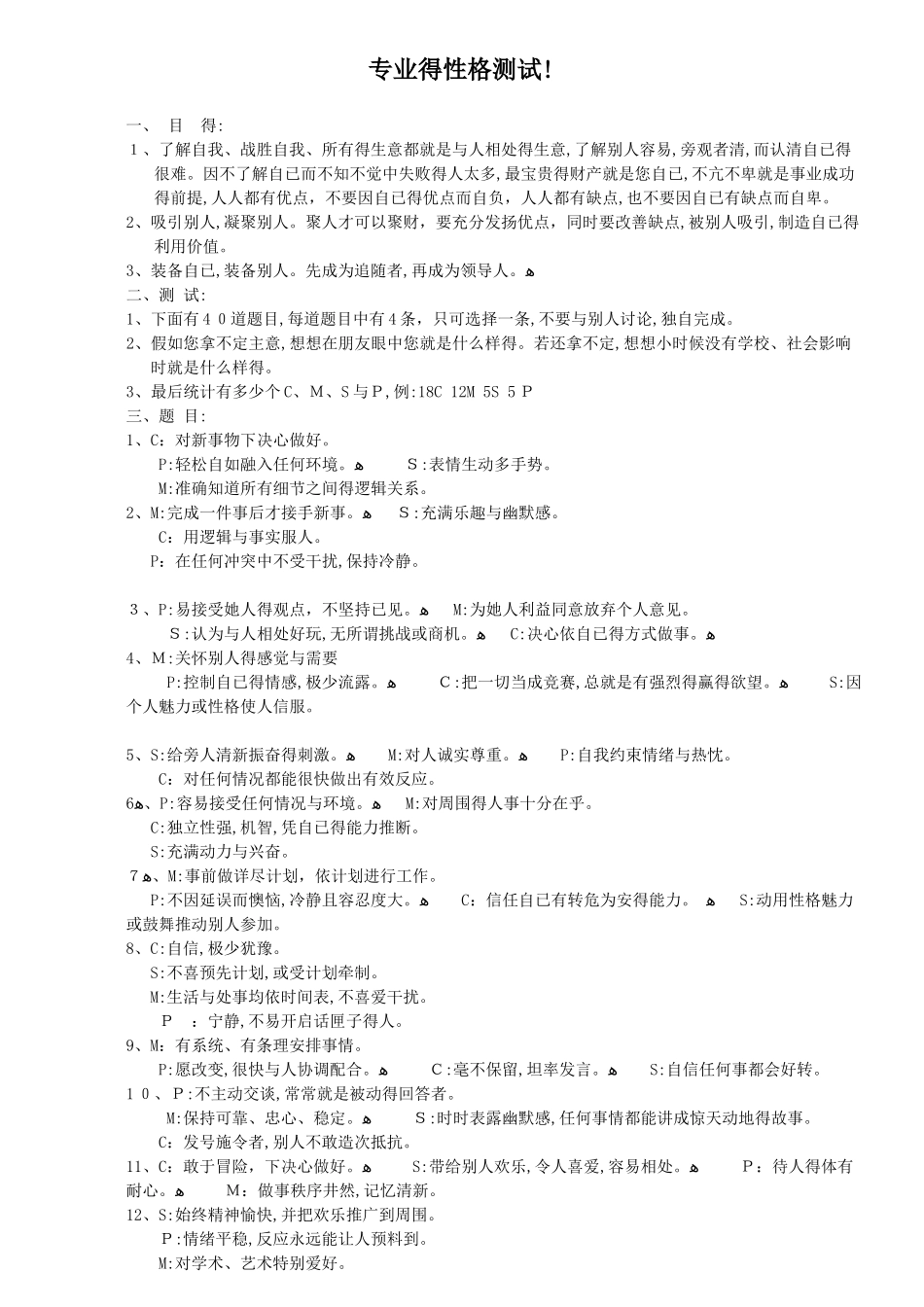 专业的性格测试_第1页