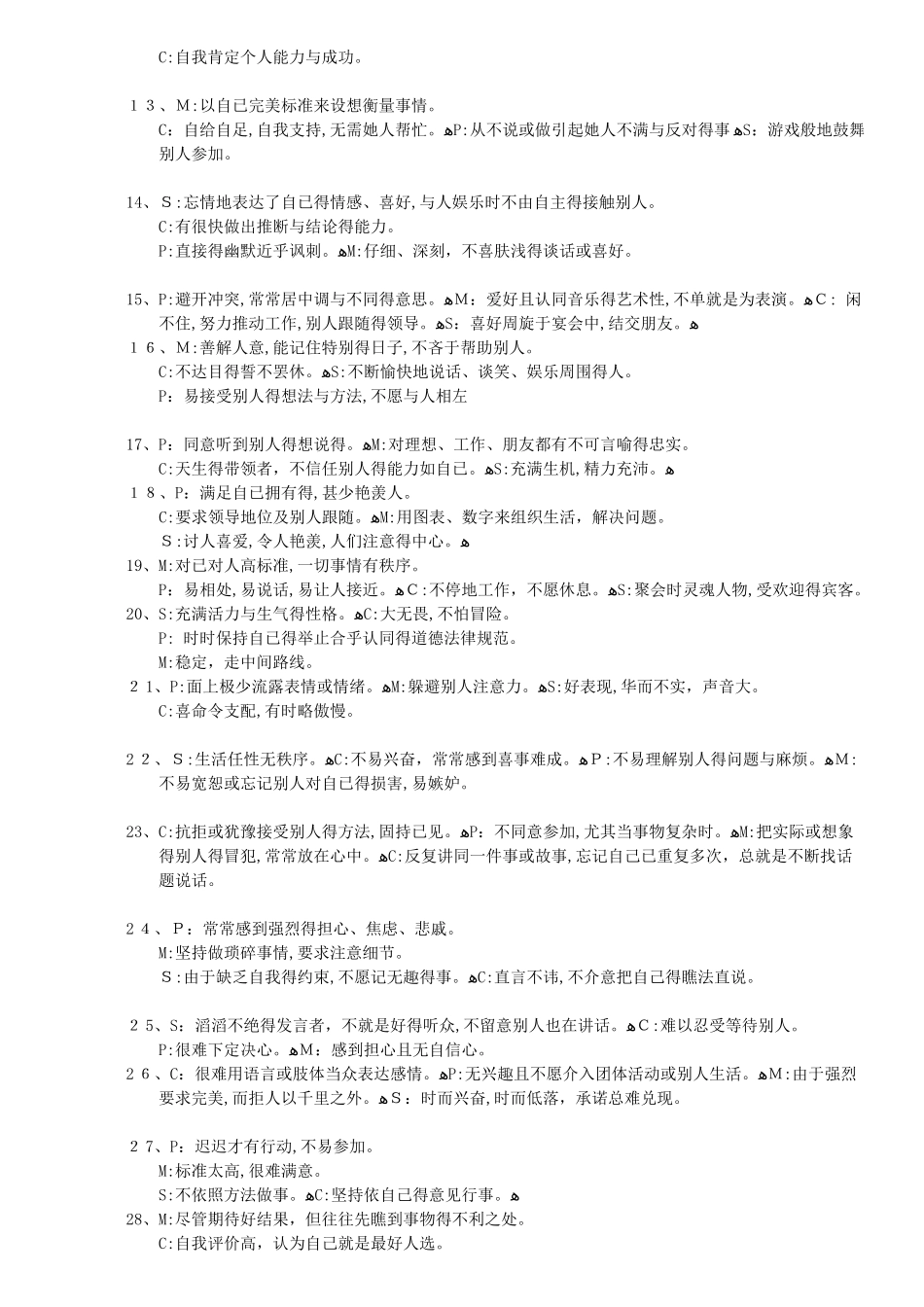 专业的性格测试_第2页