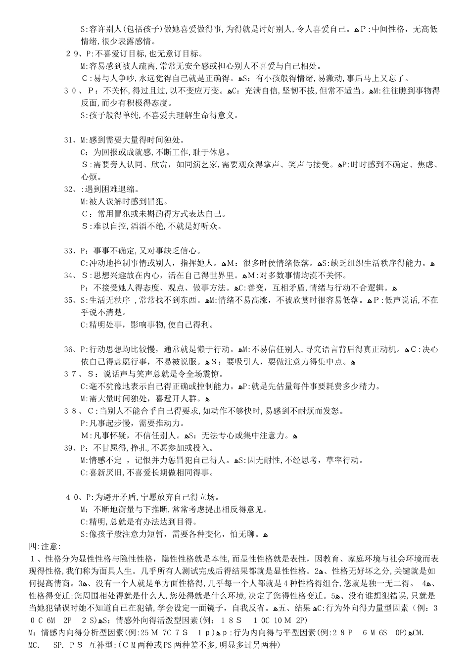 专业的性格测试_第3页