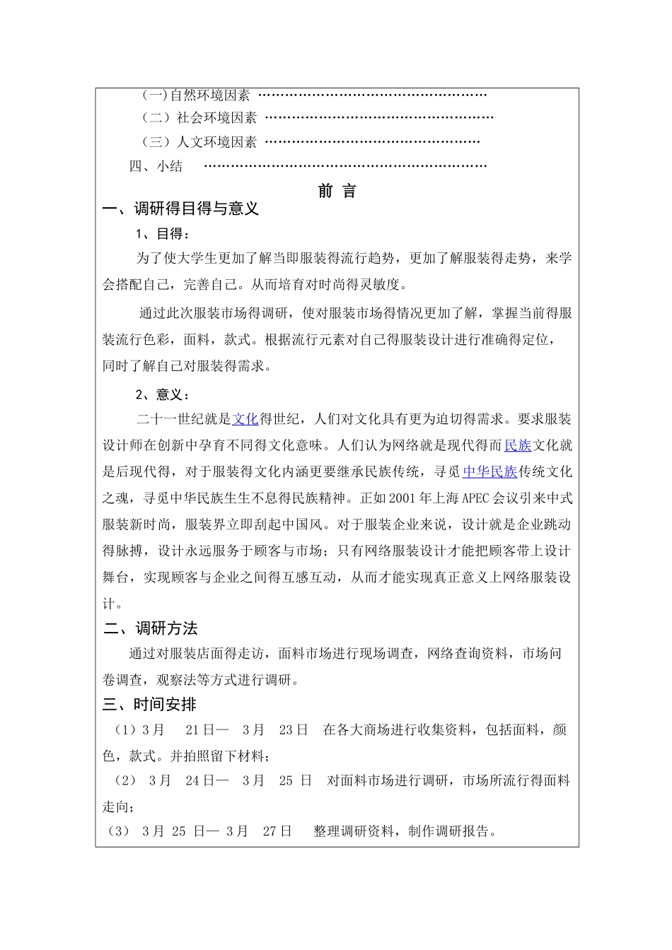 专业综合实践_第2页