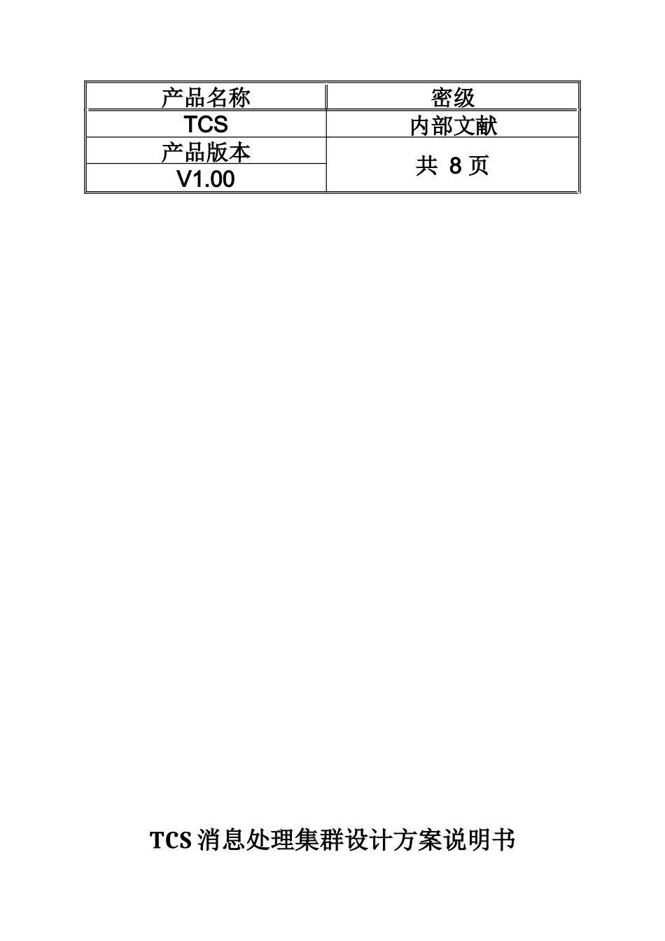 专业软件设计方案模板_第2页
