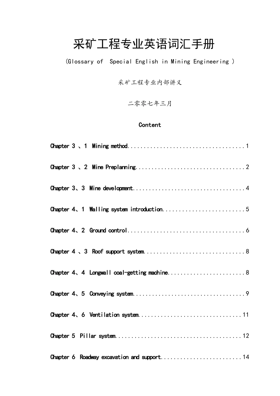 专业采矿词汇_第1页