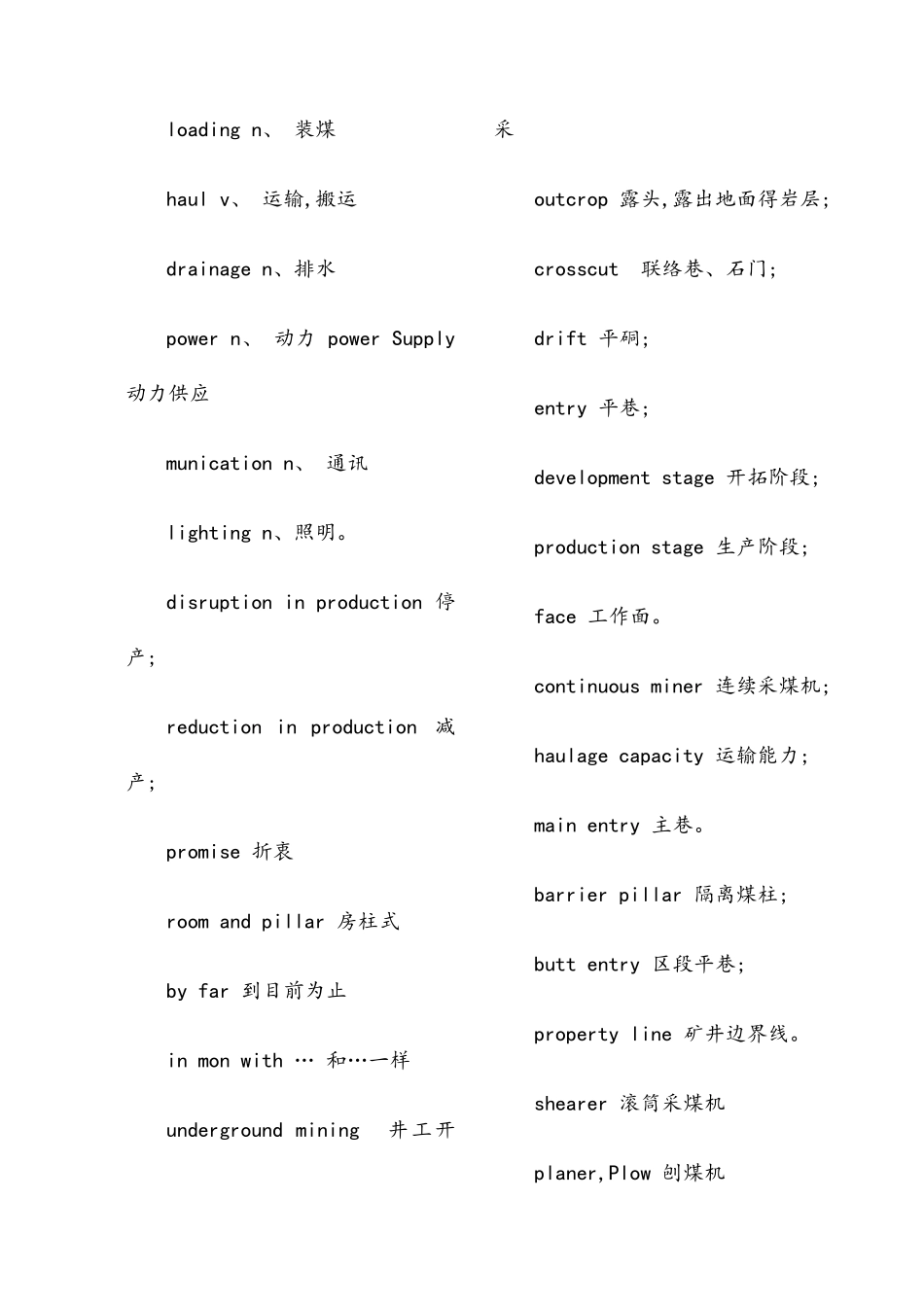 专业采矿词汇_第3页