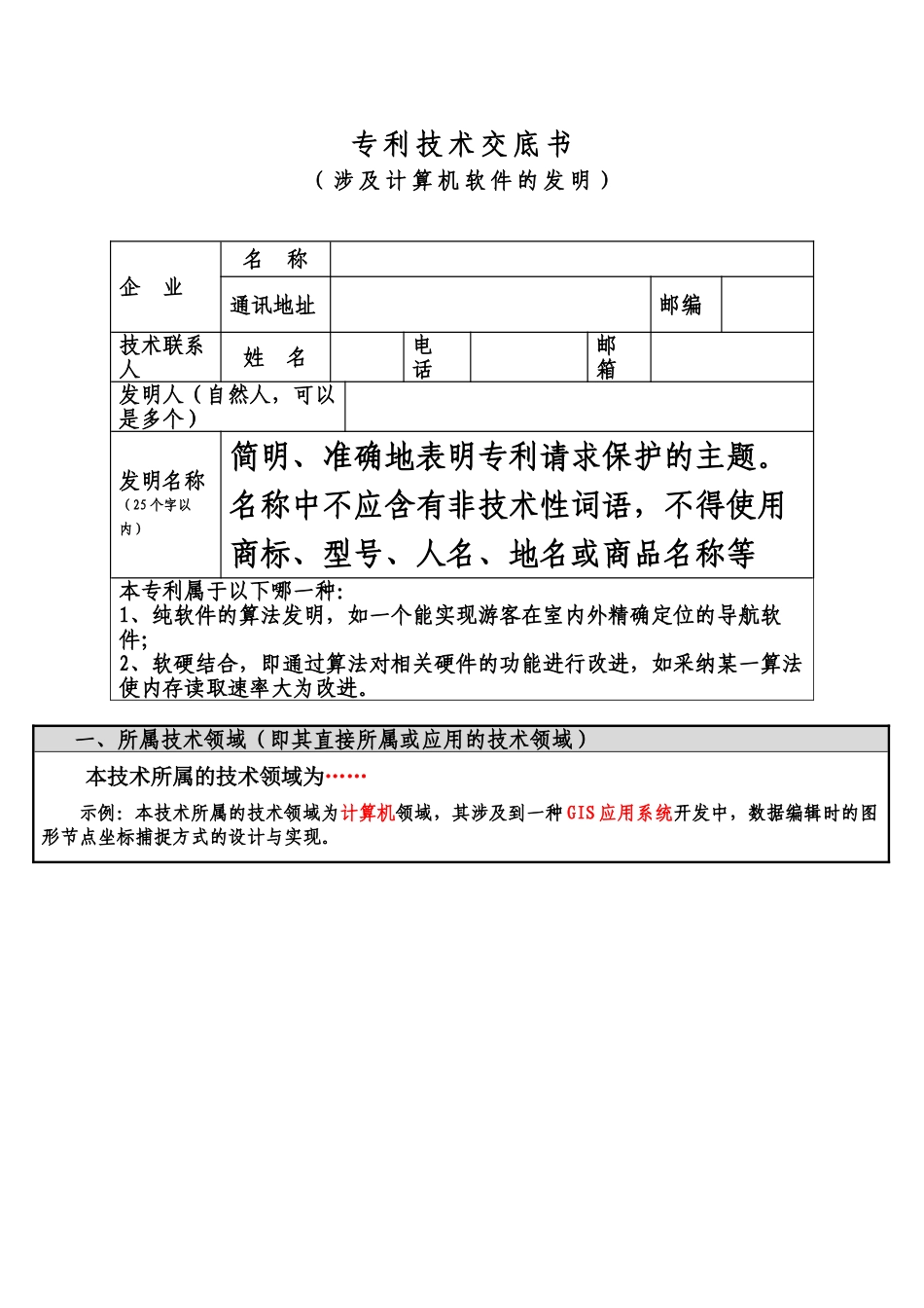 专利技术交底书撰写范本_第2页