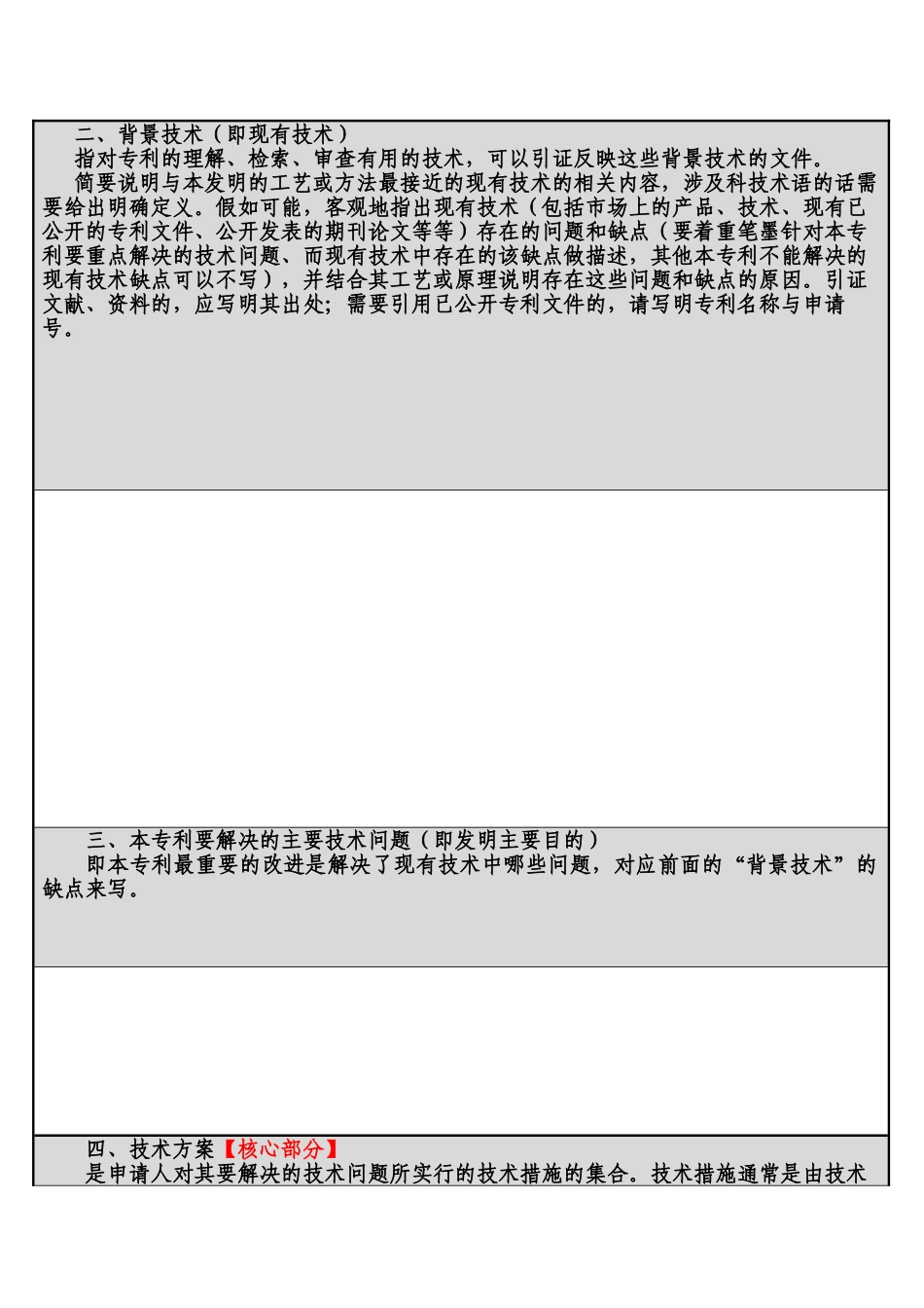 专利技术交底书撰写范本_第3页