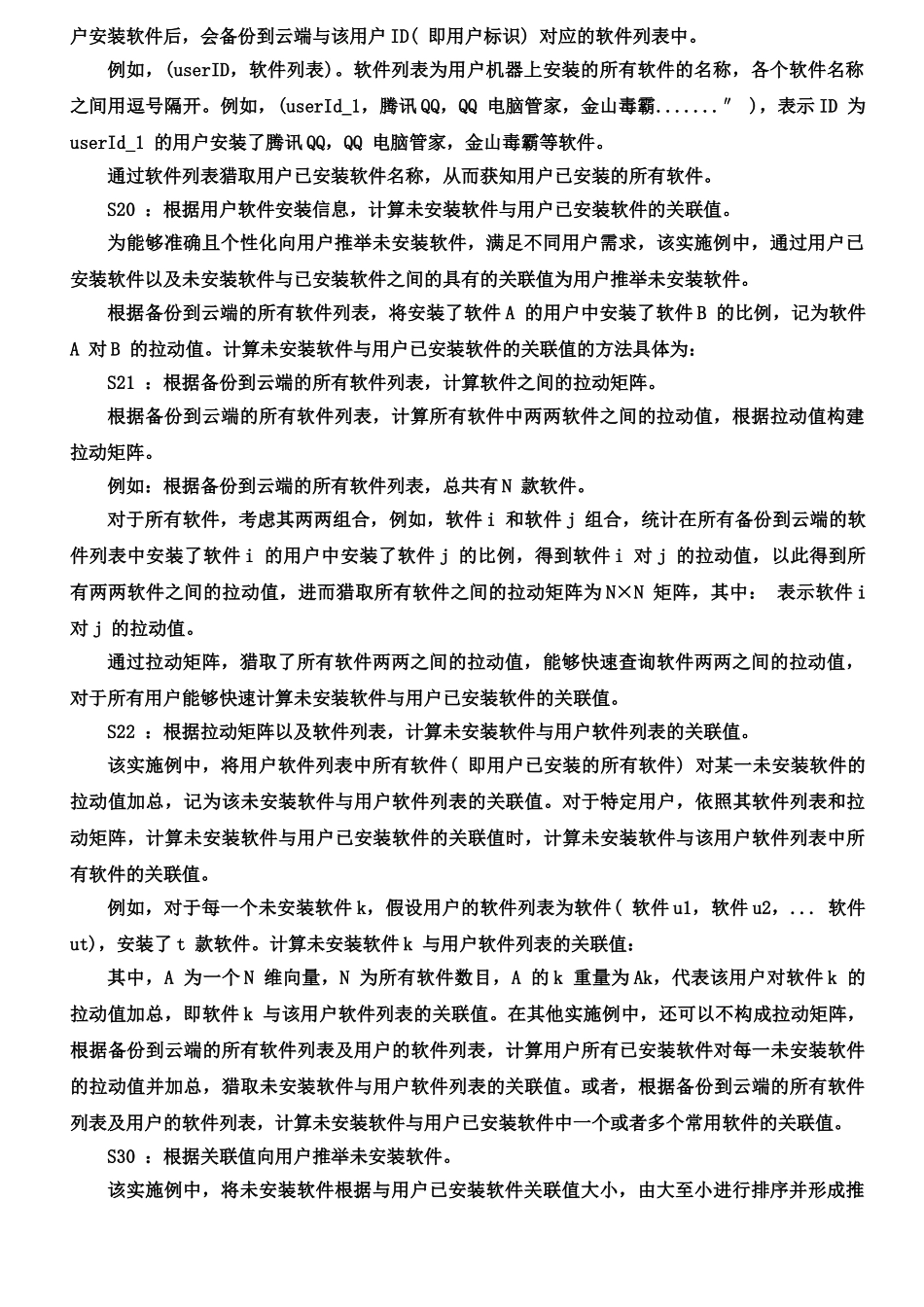 专利技术交底书-案例模板-软件类-样板示例_第3页