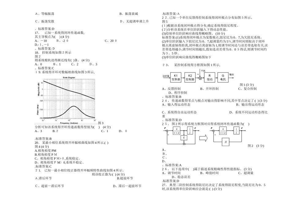 专升本《自动控制理论》_试卷_答案_第2页