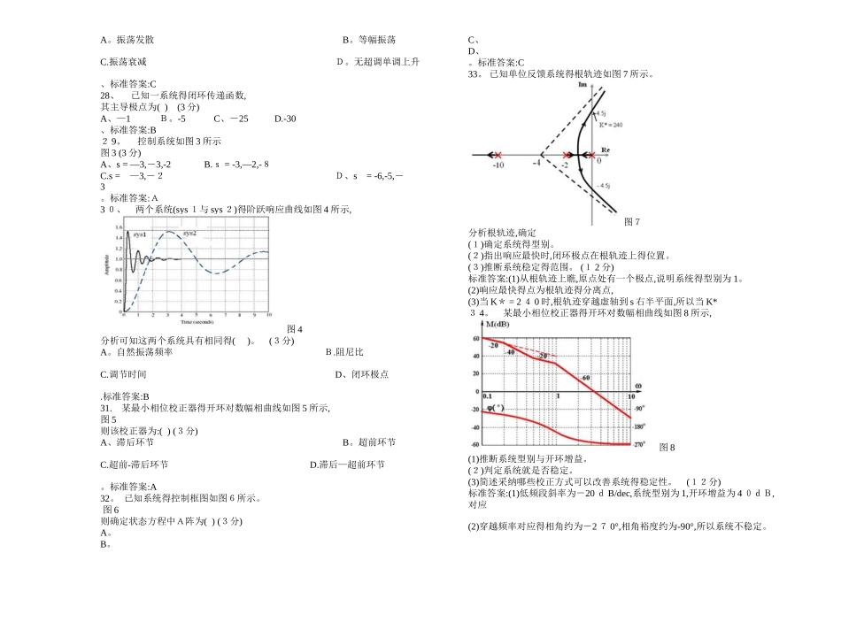 专升本《自动控制理论》_试卷_答案_第3页